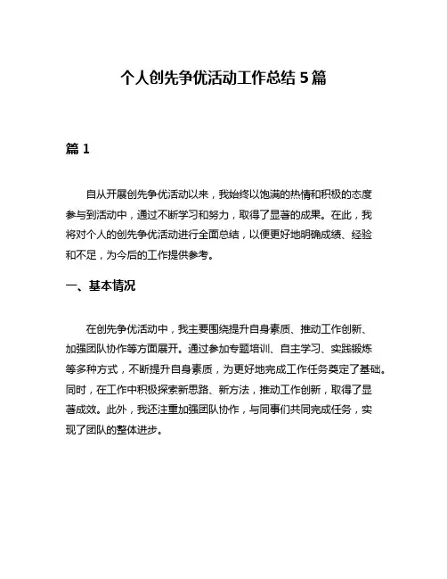 个人创先争优活动工作总结5篇