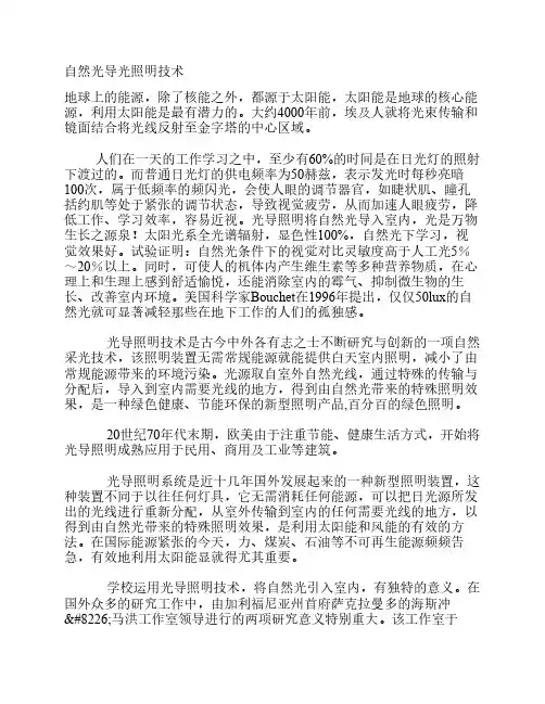 自然光导光照明技术