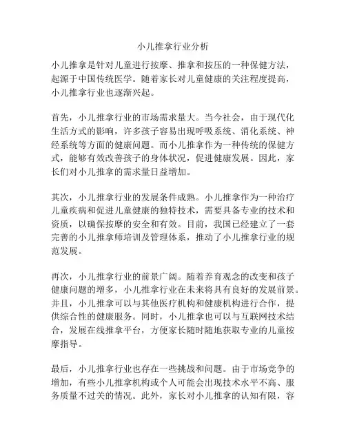 小儿推拿行业分析