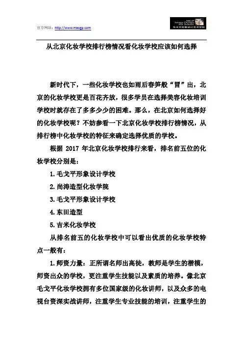 北京化妆学校排行榜情况