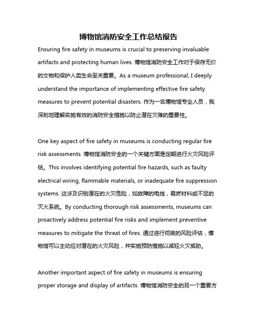 博物馆消防安全工作总结报告