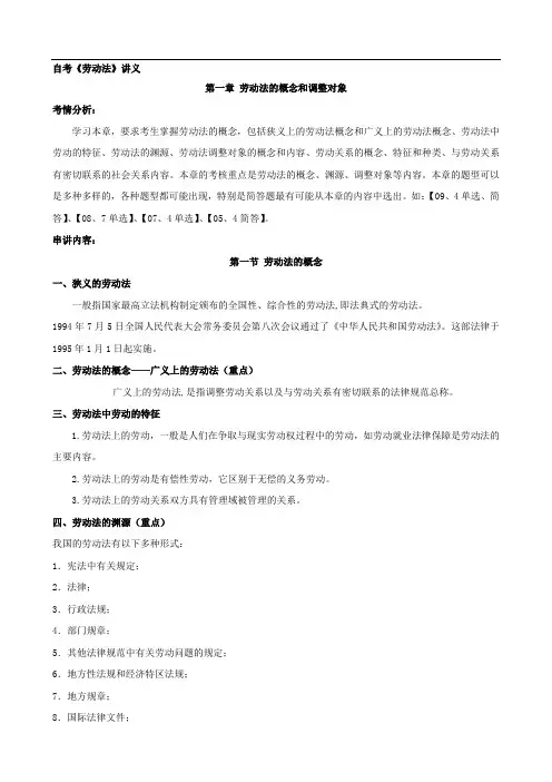 自考《劳动法》讲义
