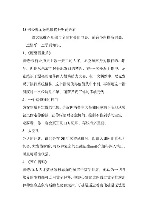 10部经典金融电影提升财商必看