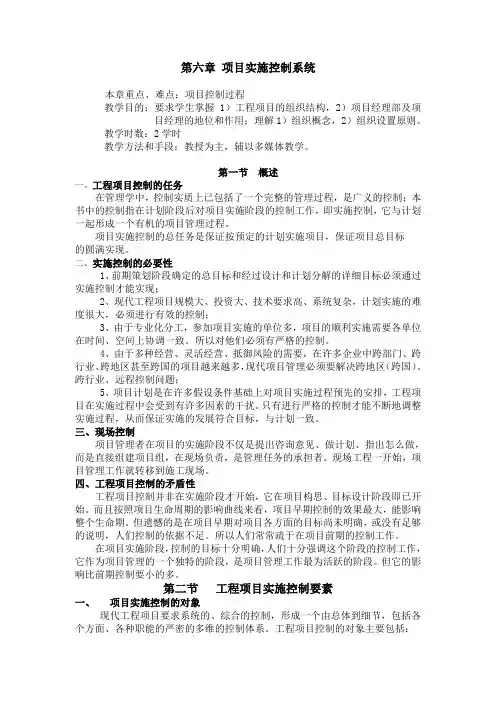 第六章项目实施控制系统.doc