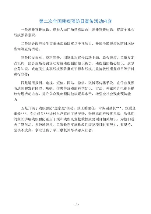 2020年第二次全国残疾预防日宣传活
