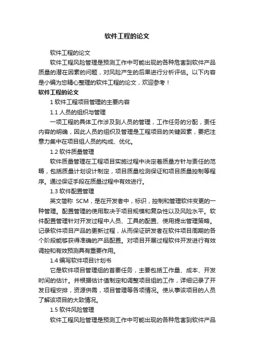软件工程的论文