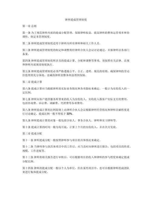 律所提成管理制度