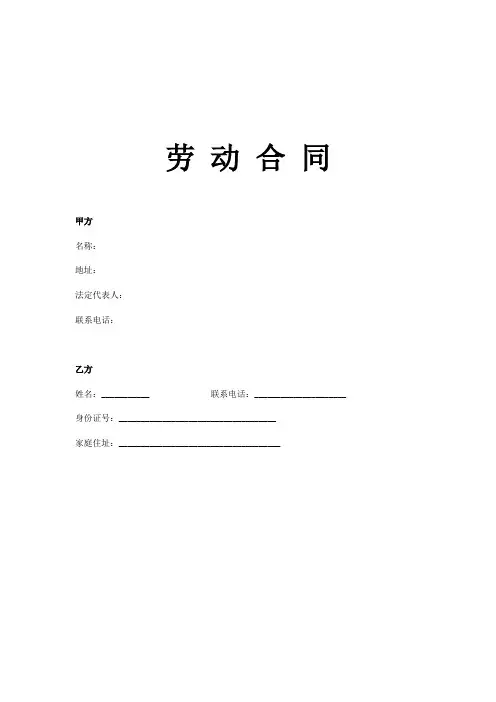 2015年劳动合同范本