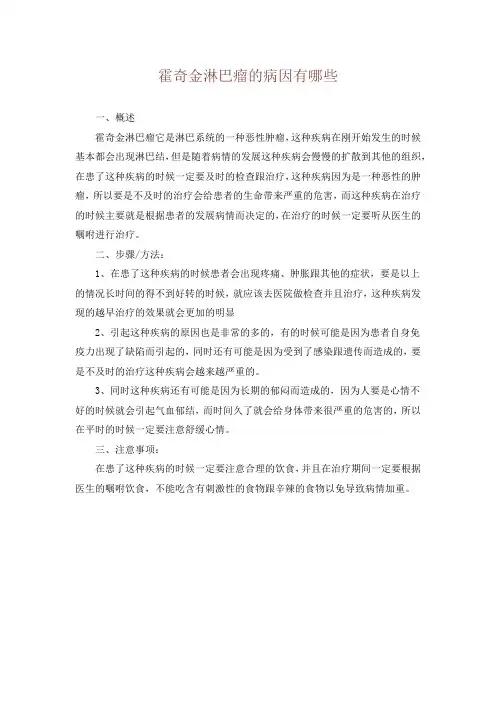 霍奇金淋巴瘤的病因有哪些