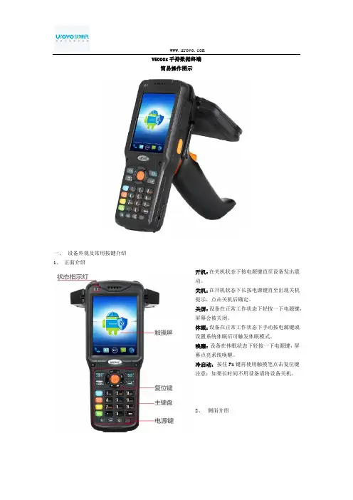 V5000S-Android手持数据终端说明书