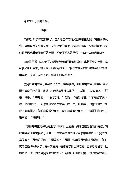 《苹果皮》阅读练习及答案
