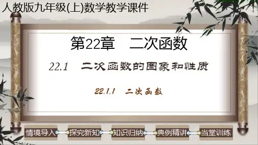 二次函数课件