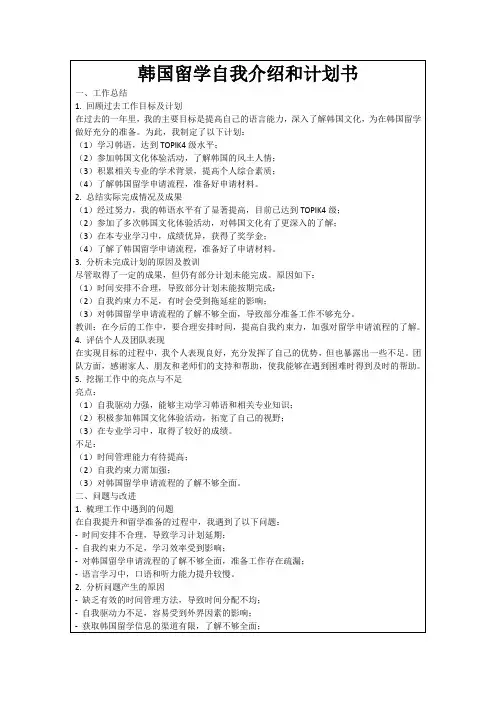韩国留学自我介绍和计划书
