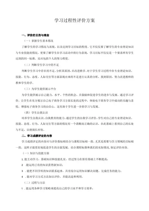 学习过程性评价方案