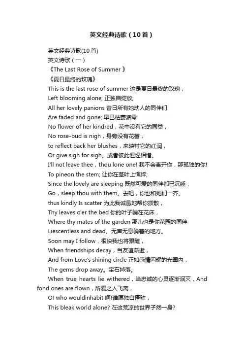 英文经典诗歌（10首）