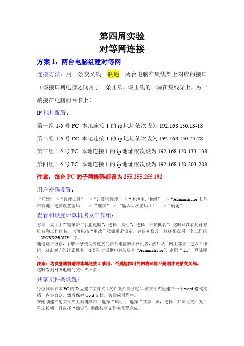 对等网实验