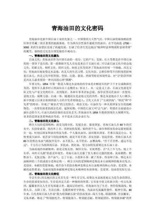 青海油田的文化密码