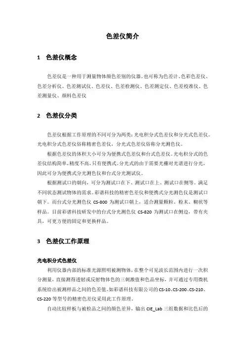 色差仪简介、工作原理、分类