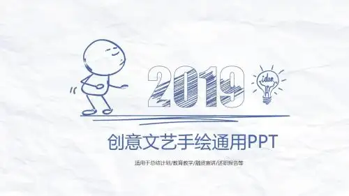 手绘风格蓝色文艺PPT模板
