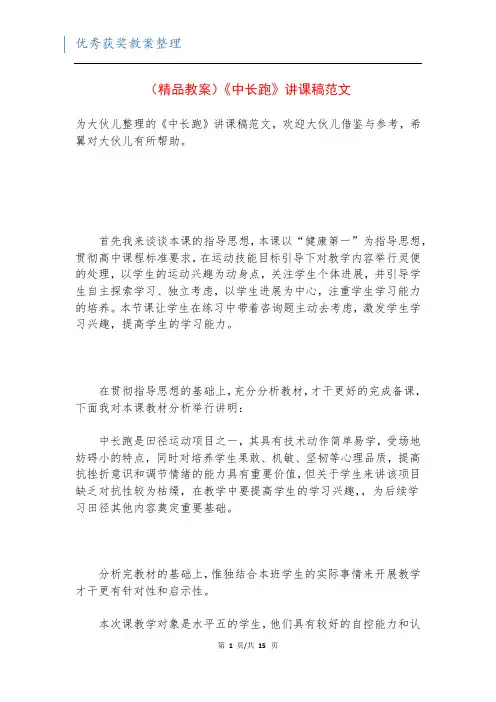 (精品教案)《中长跑》讲课稿范文