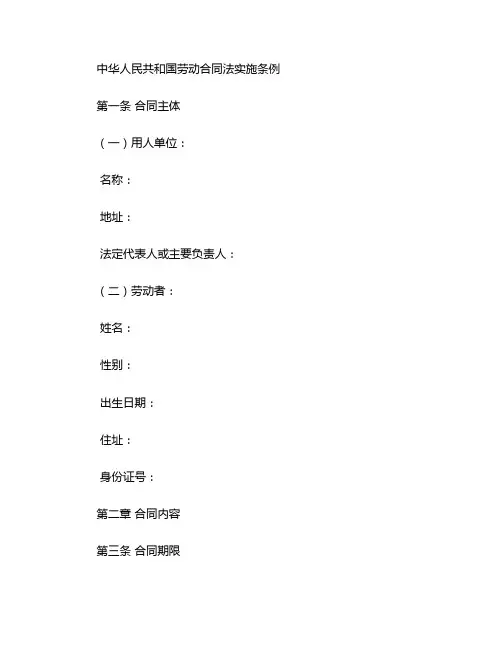 中华人民共和国劳动合同法实施条例