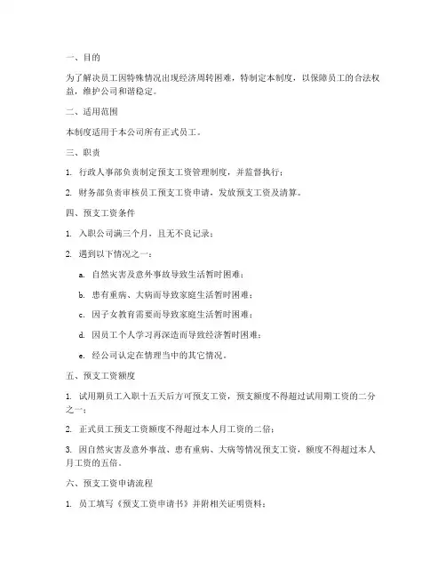 公司预支工资管理制度