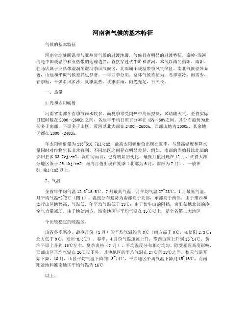 河南省气候的基本特征