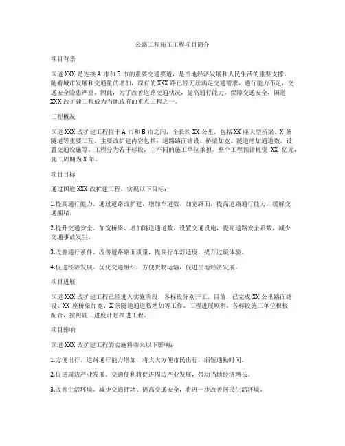 公路工程施工工程项目简介