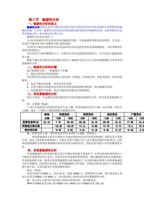 敏感性分析和概率分析