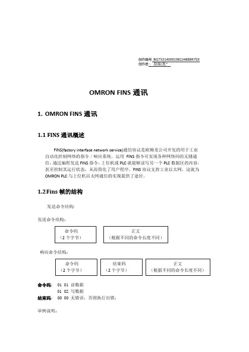Omron Fins通讯协议