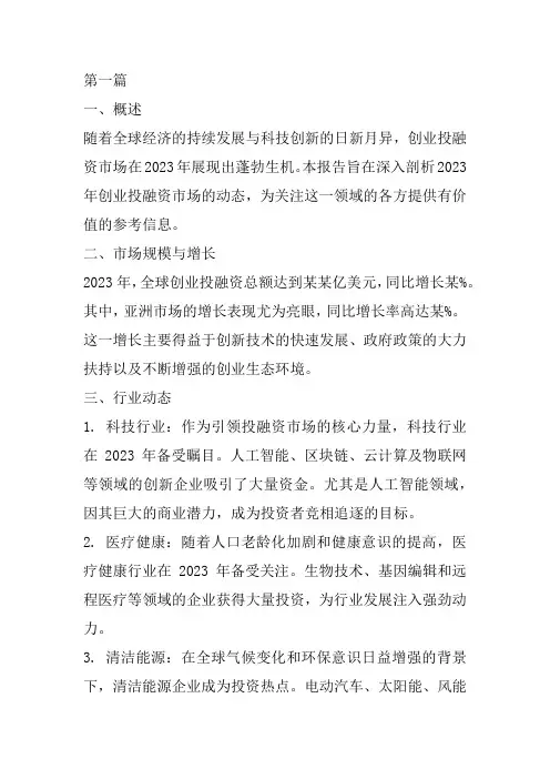2023年创业投融资报告