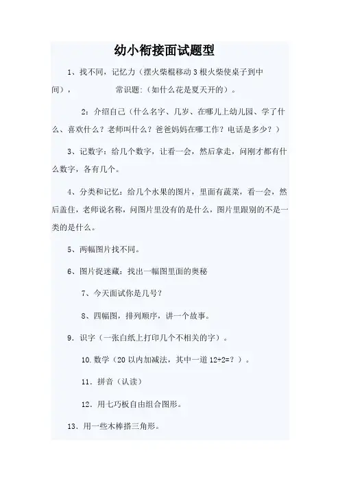幼小衔接题型