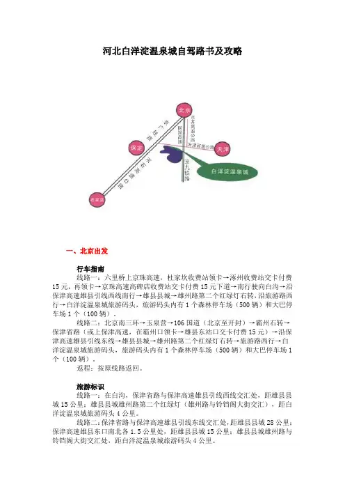 河北白洋淀温泉城自驾路书及攻略