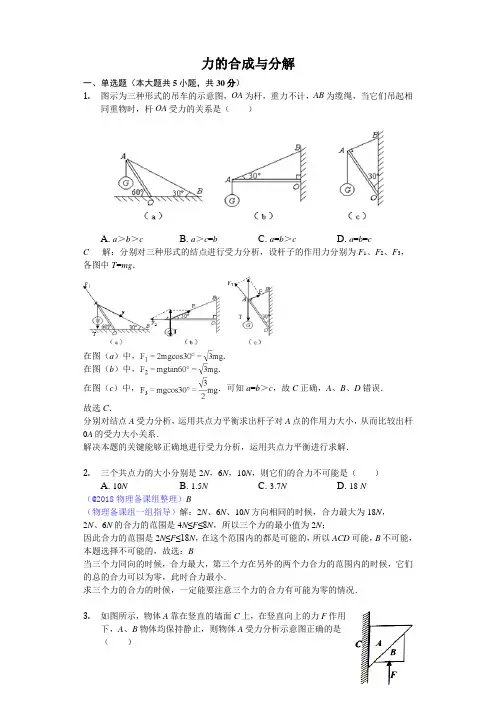 高考模拟理综物理  力的合成与分解-解析版