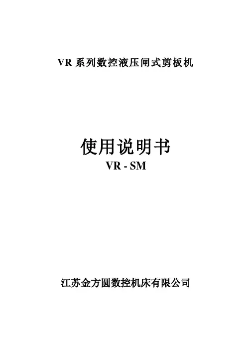 数控折弯机使用说明书(VR)