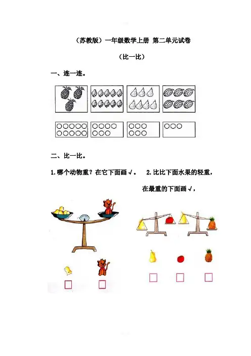 小学一年级数学比一比练习题
