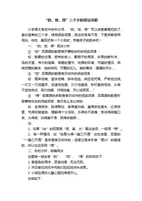 “的、地、得”三个字的用法详解