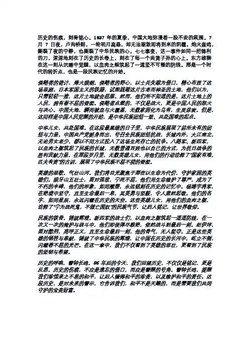 铭记历史,致敬英魂 —— 七七事变八十六周年祭