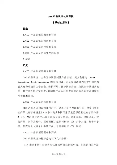 ccc产品认证认证范围