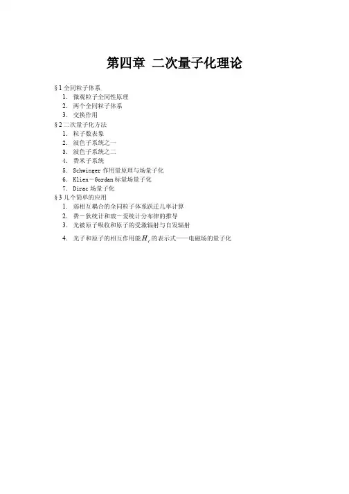 二次量子化理论