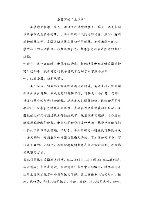 2019年部编版二年级语文上册看图写话技巧：小学低年级怎样学好看图说话(精选)