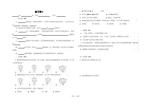 服装设计第4章练习卷2