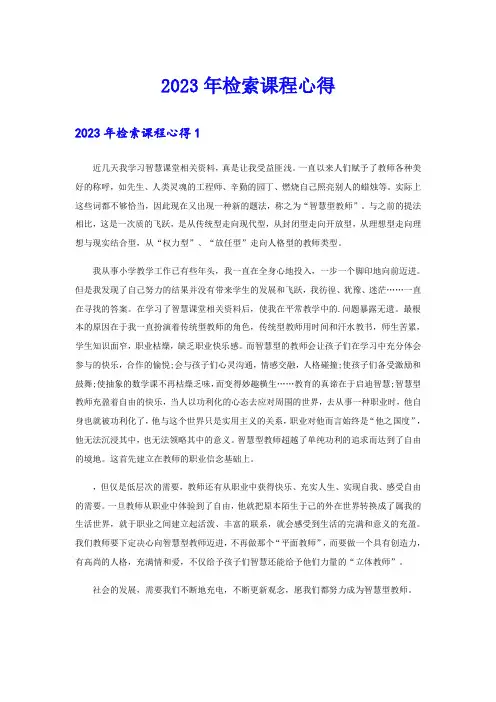 2023年检索课程心得