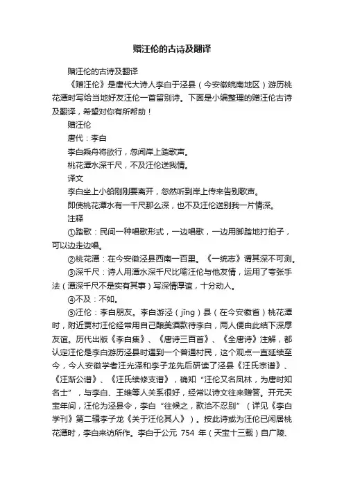 赠汪伦的古诗及翻译
