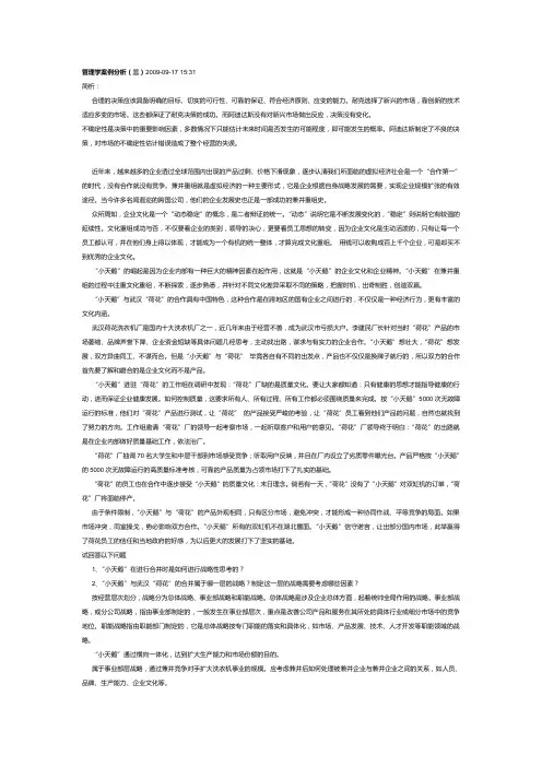 管理学案例分析(三)