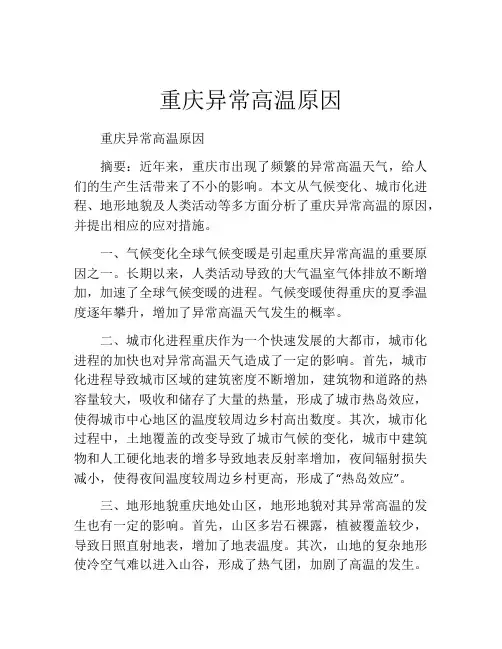 重庆异常高温原因