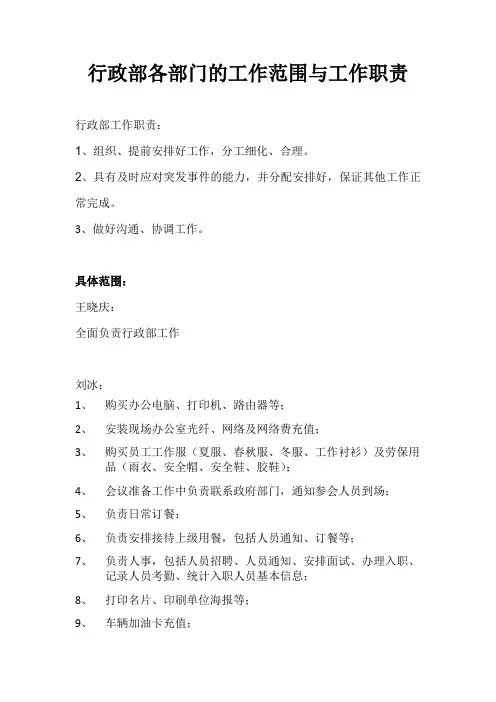 行政部工作细则