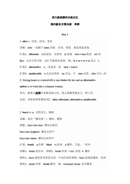 新东方英语四六级--四六级高频词分组记忆