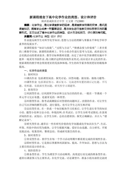 高中化学作业的类型设计和评价