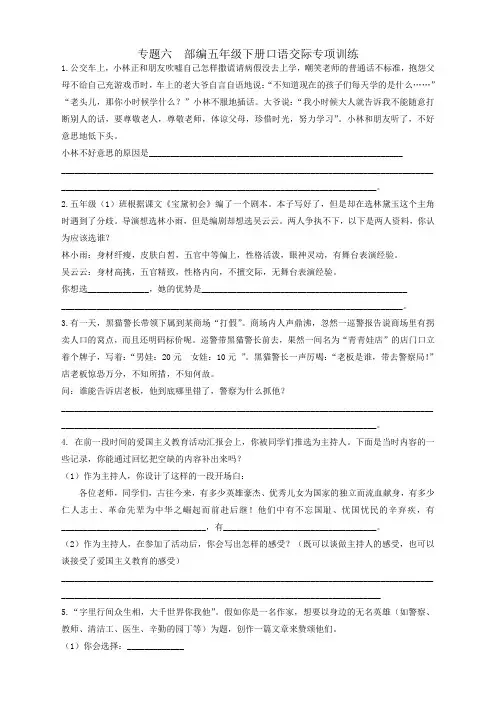 最新部编版五年级语文下册口语交际专项练习(带答案)(精校)